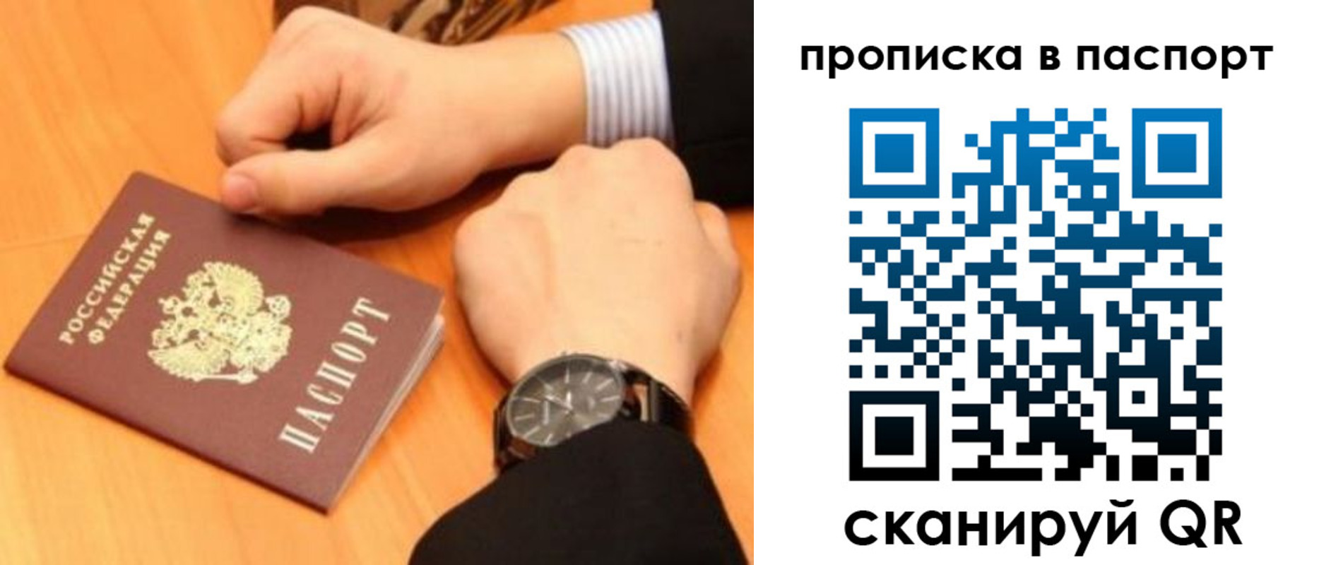 купить прописку в Аксае