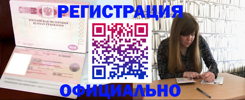 прописка иностранных граждан в Аксае