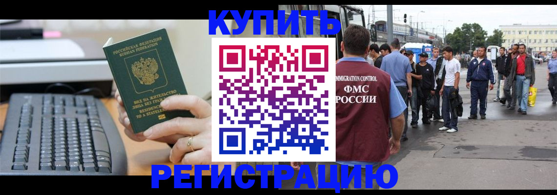 прописка ребенка в Аксае