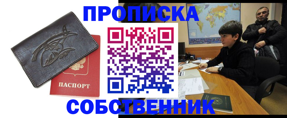 временная регистрация купить в Аксае