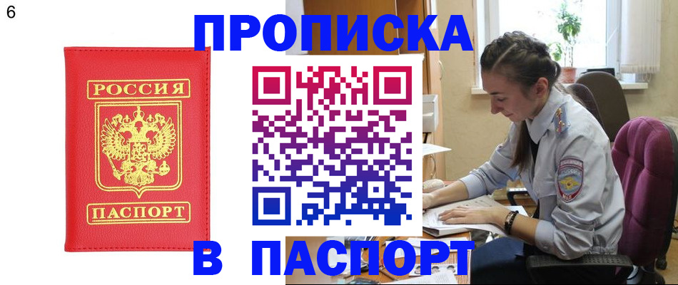 прописка гарантия в Аксае