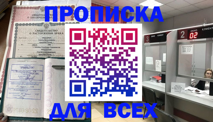 временная регистрация собственник в Аксае