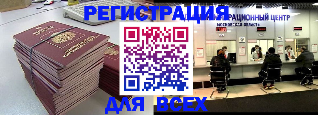временная регистрация недорого в Аксае