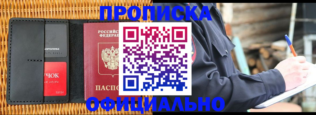 прописка штамп в Аксае